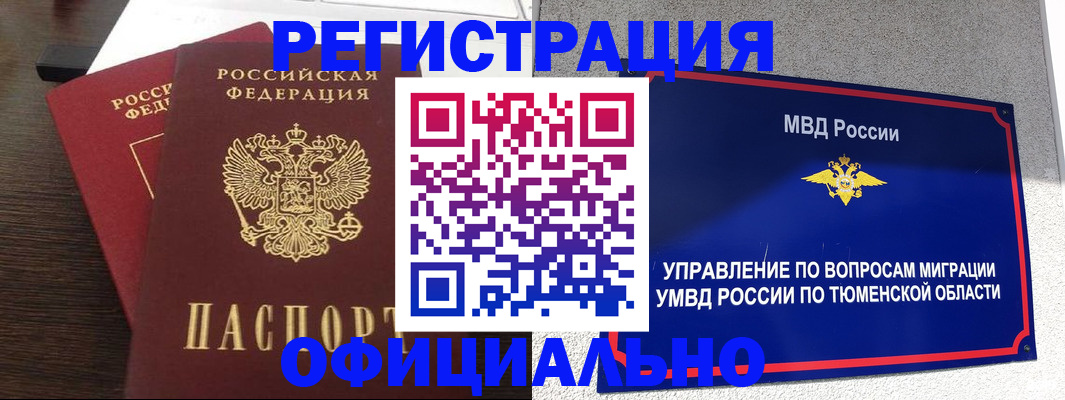 временная регистрация в Новгородской области